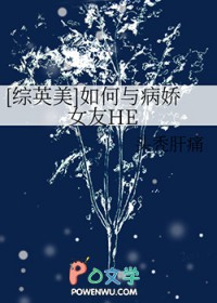 [��Ӣ��] ����벡��Ů��HE
