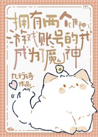 [ԭ��] ӵ��������Ϸ�˺ŵ��ҳ�Ϊ��ħ��