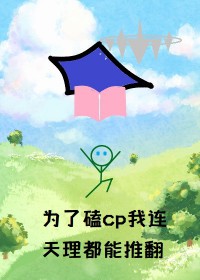 [ԭ��] Ϊ�˿�cp�������������Ʒ�