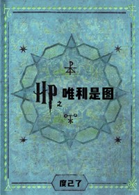 [HPͬ��] HP֮Ψ����ͼ