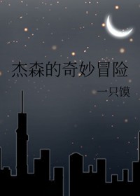 [��Ӣ��] ��ɭ������ð��